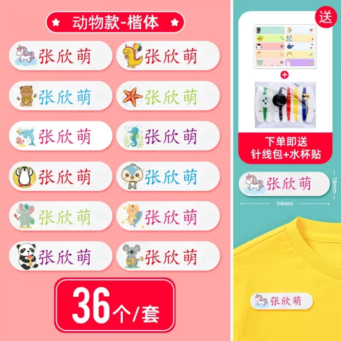 Self-adhesive, Seamless, Kindergarten Baby Clothes Signature - Image 2