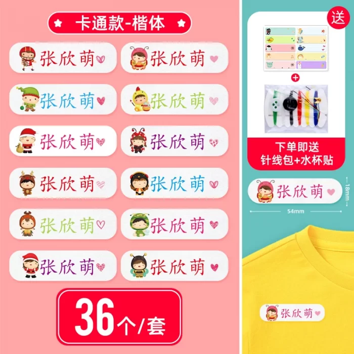 Self-adhesive, Seamless, Kindergarten Baby Clothes Signature - Image 3
