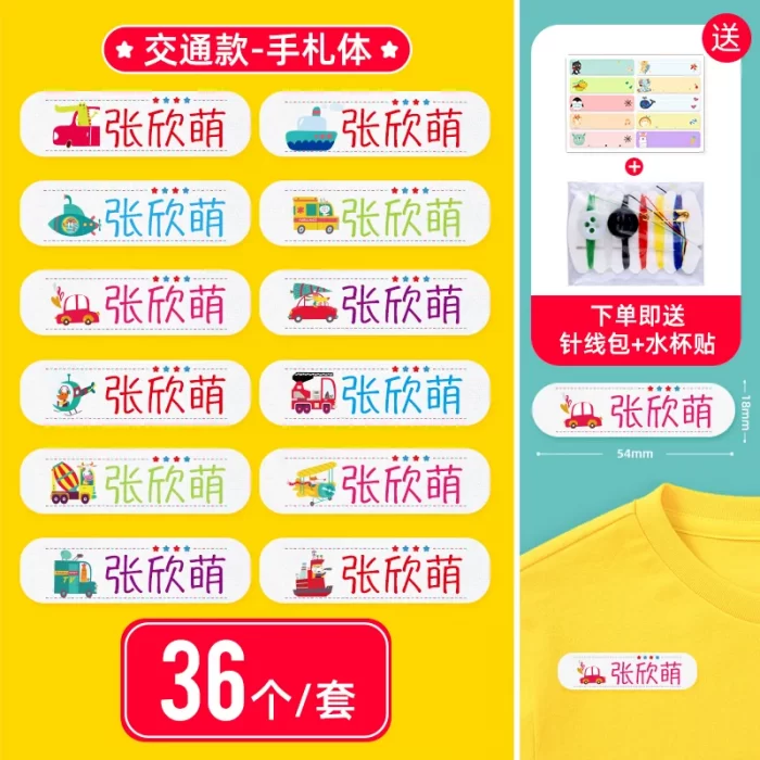Self-adhesive, Seamless, Kindergarten Baby Clothes Signature - Image 5
