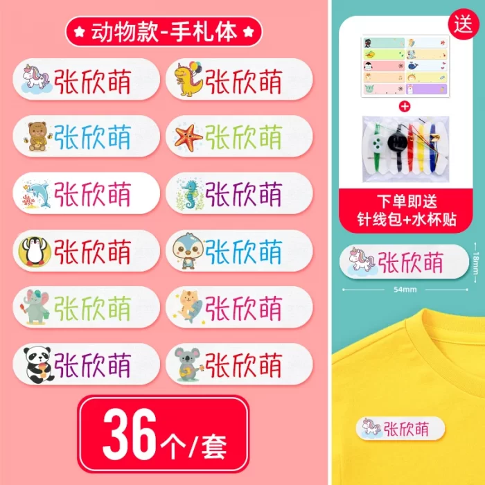 Self-adhesive, Seamless, Kindergarten Baby Clothes Signature - Image 4