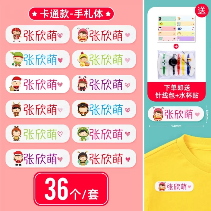 Self-adhesive, Seamless, Kindergarten Baby Clothes Signature - Image 6